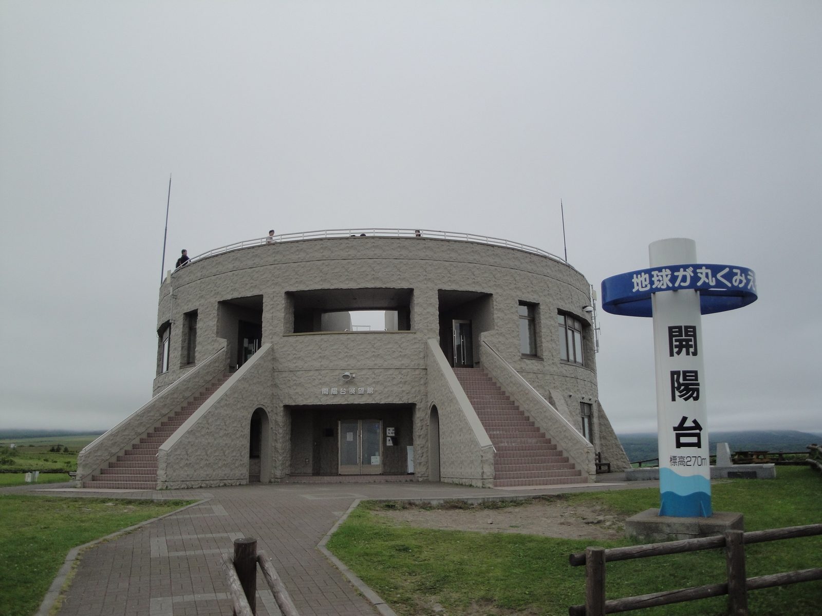 開陽台の展望館と周辺の牧草地