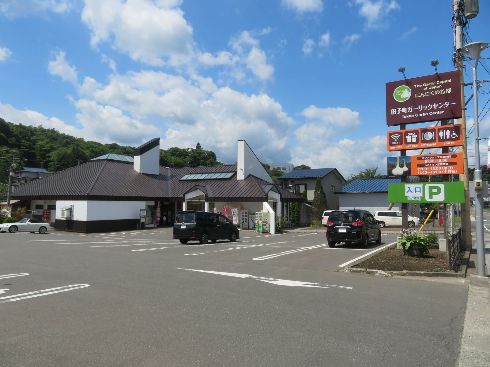にんにくの形をイメージした建物、田子町ガーリックセンター