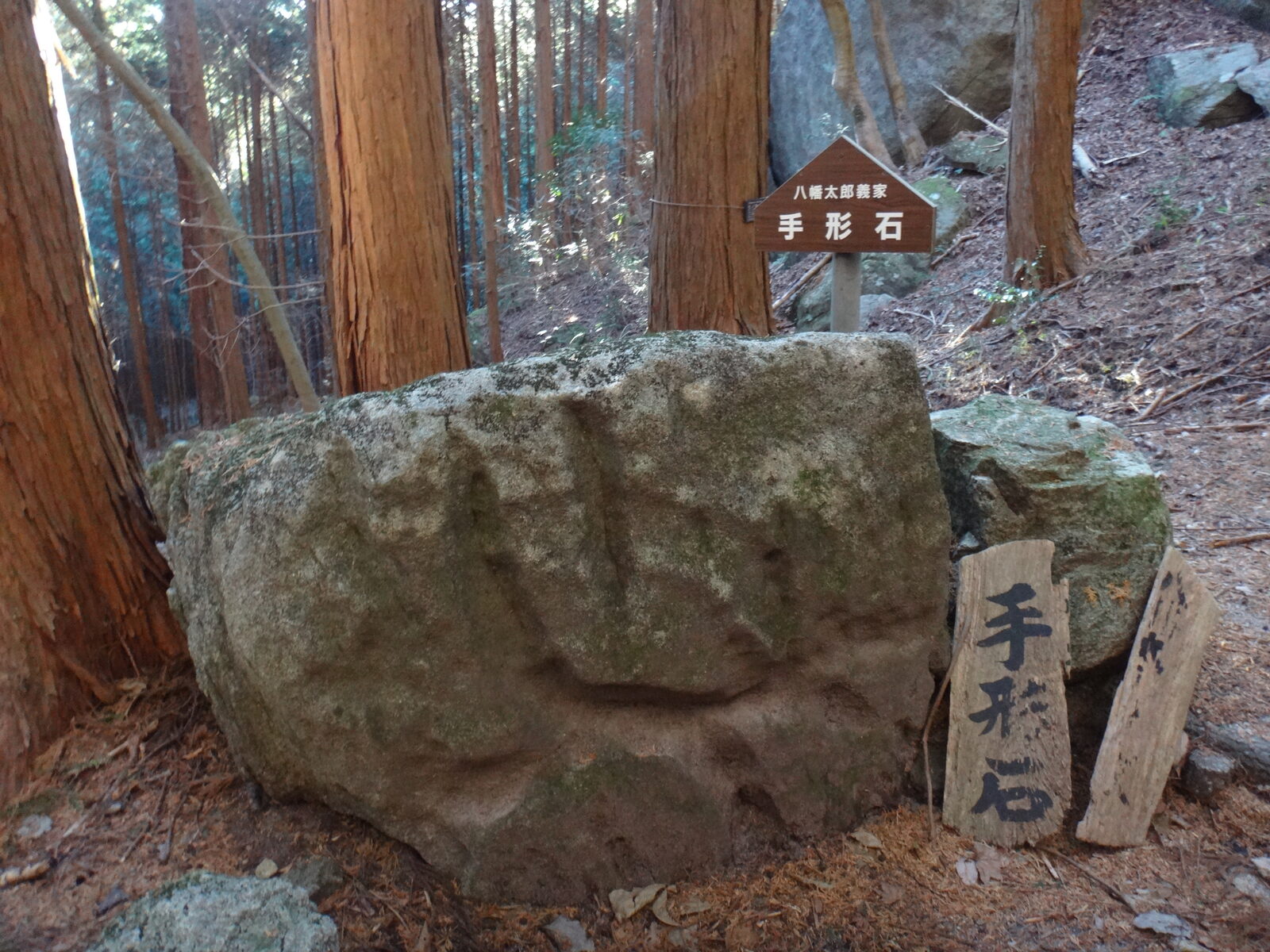 義家の手形が残るという伝説の奇岩、手形石