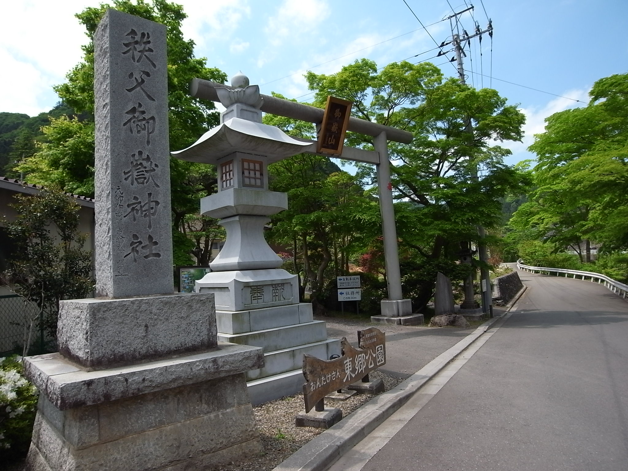 東郷公園 秩父御嶽神社の鳥居と社号標