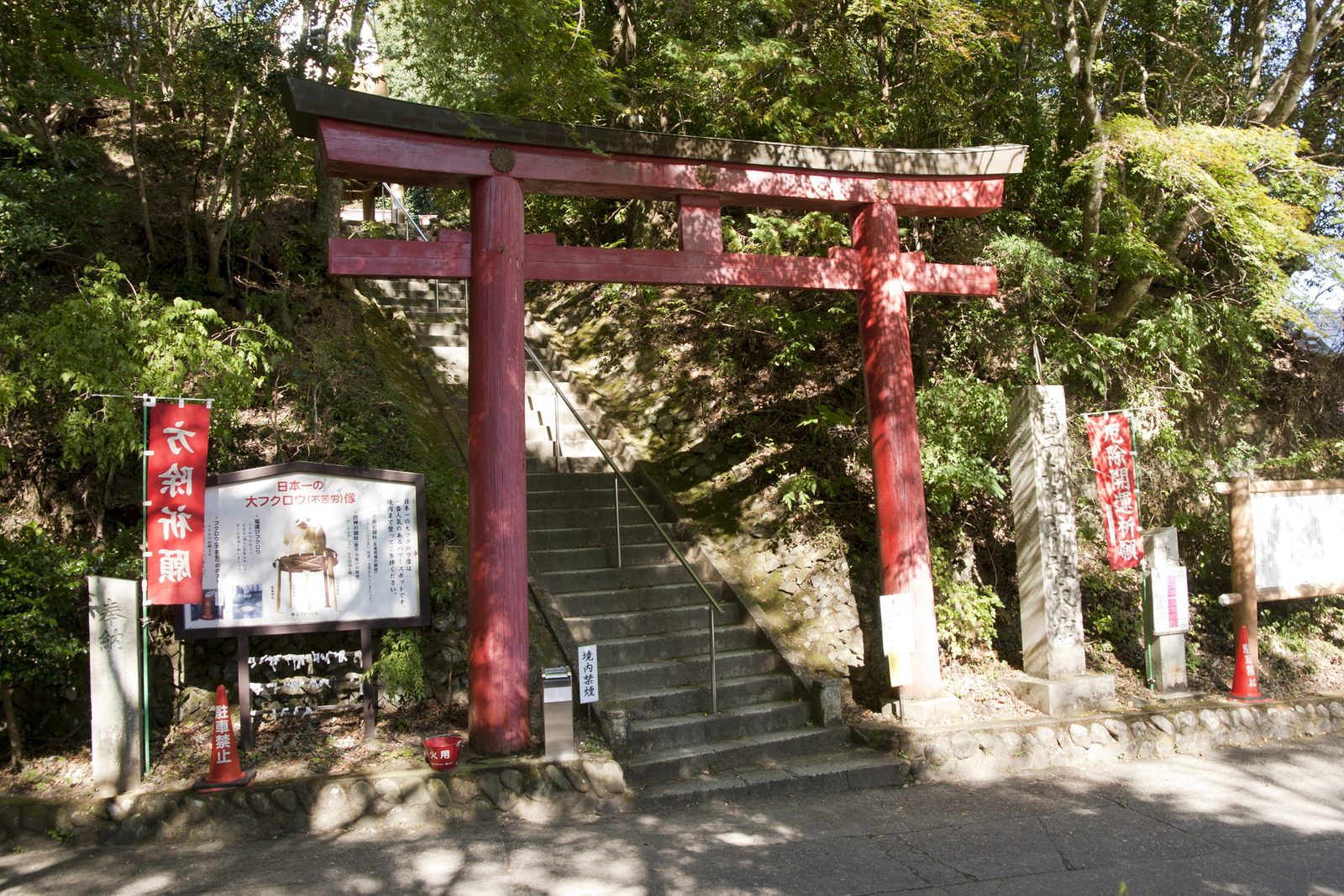 鷲子山上神社の赤い鳥居と参道の石段、日本一の大フクロウ像の案内板