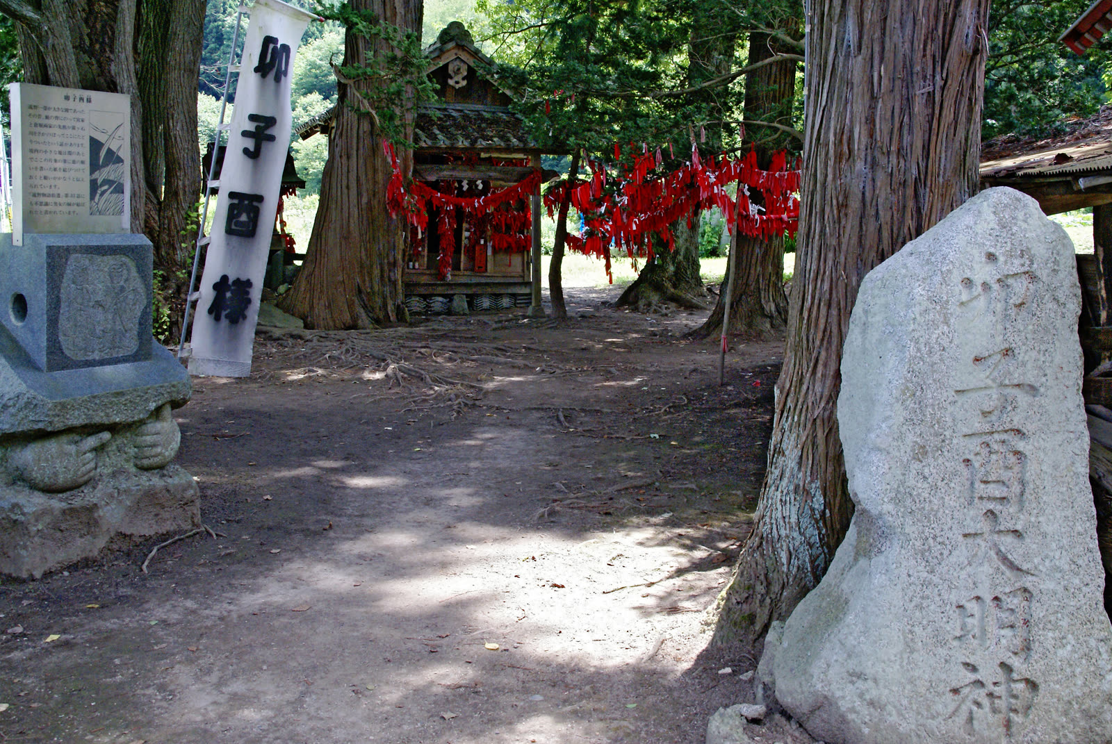 卯子酉大明神の碑と卯子酉様の幟