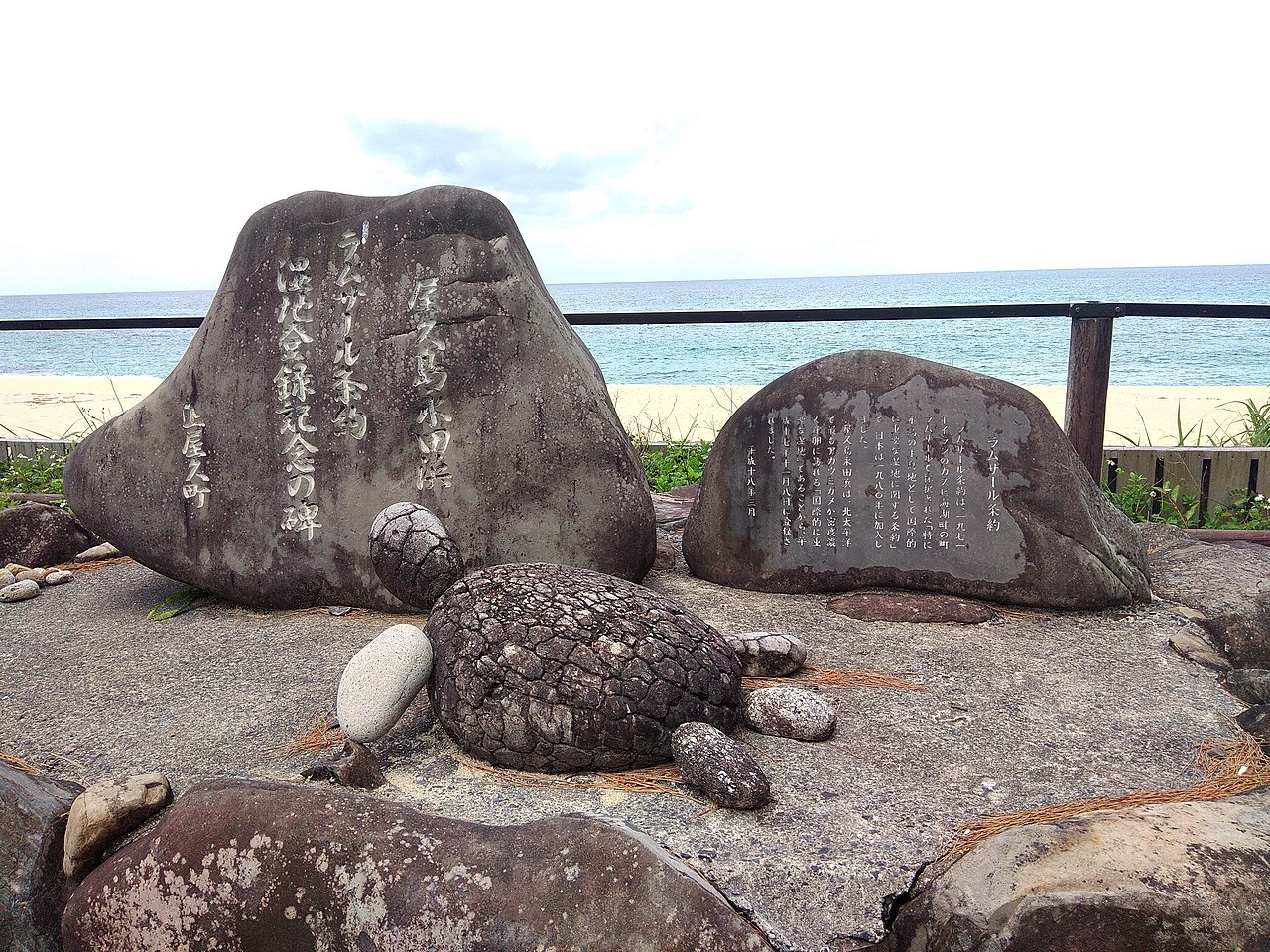 屋久島永田浜 ラムサール条約湿地登録記念の碑とウミガメの石
