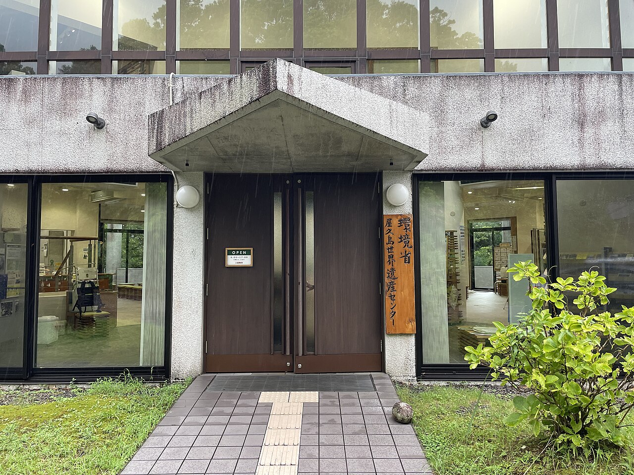 センター入口に掲げられた「環境省」のプレート