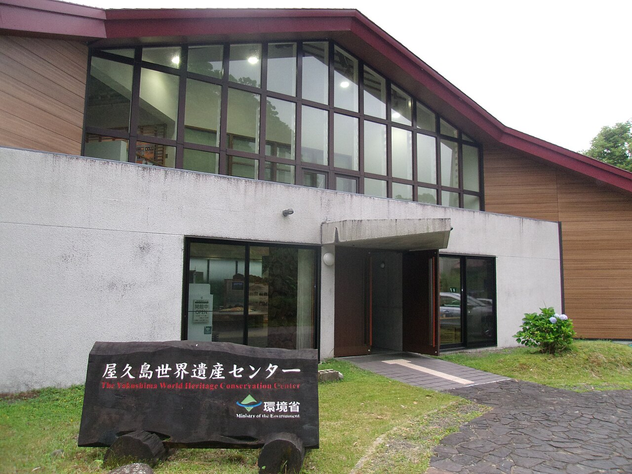 屋久島世界遺産センターと屋久杉自然館で予習する