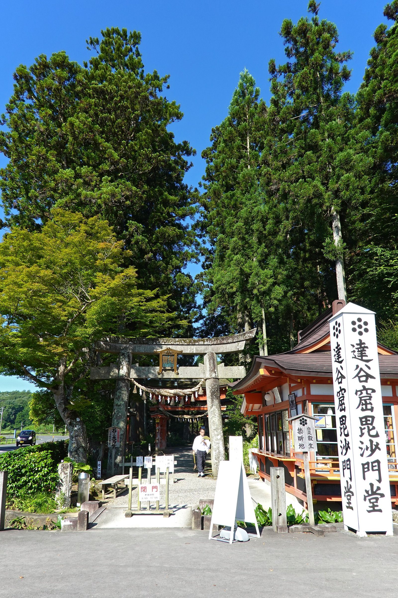 達谷窟毘沙門堂の参道入口に立つ鳥居と寺務所