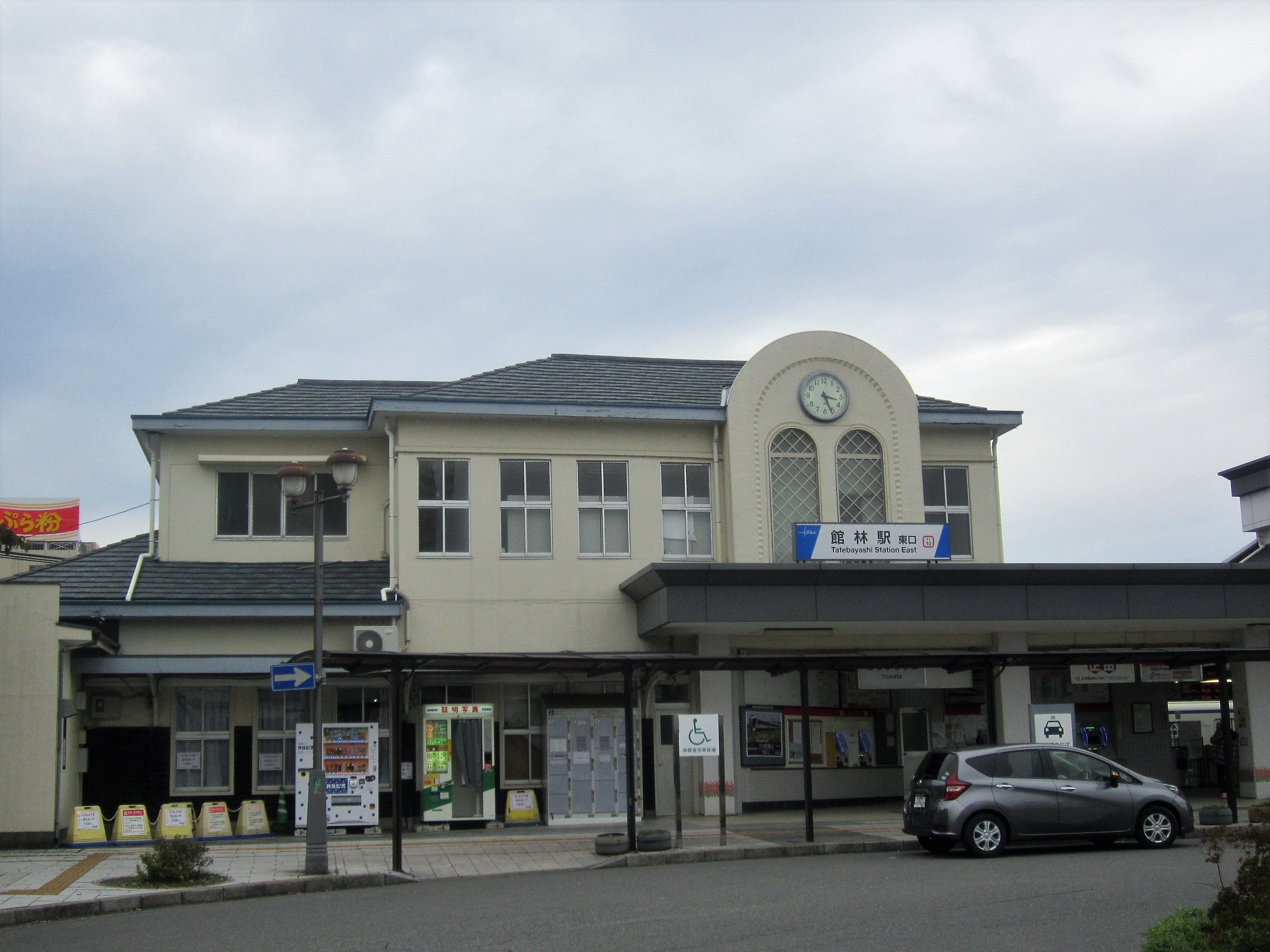 東武館林駅