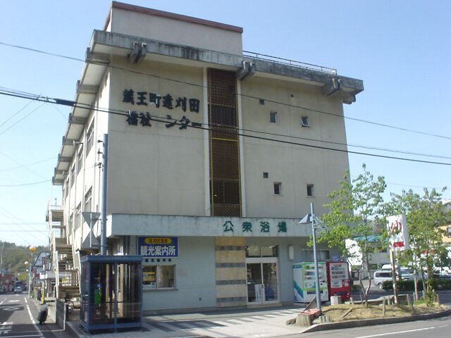 遠刈田温泉の共同浴場の外観