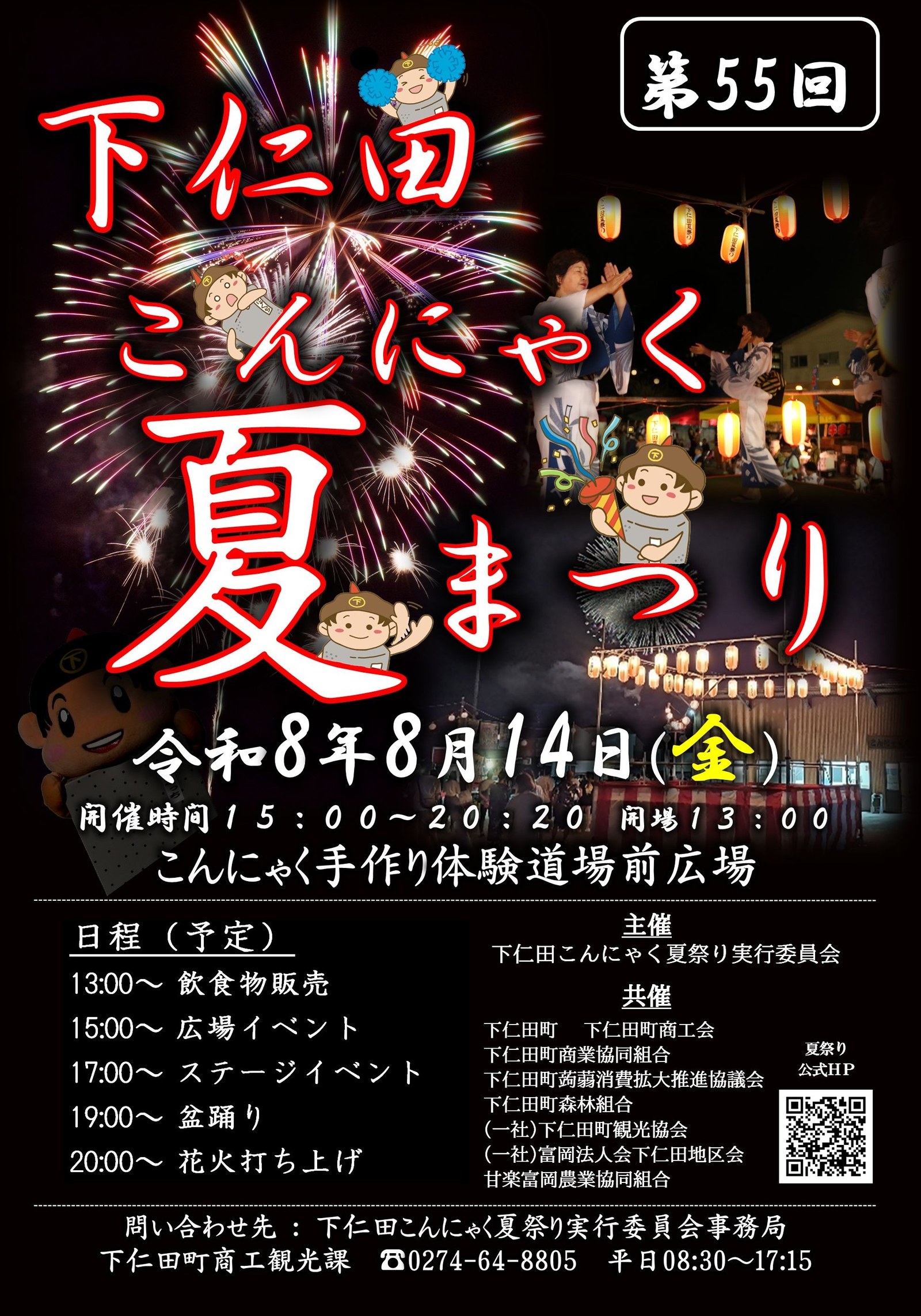 下仁田こんにゃく夏祭りの様子