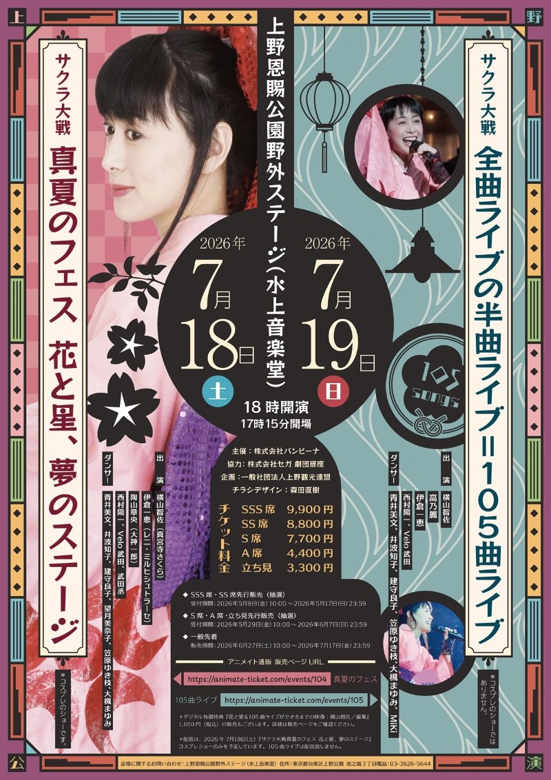 サクラ大戦
