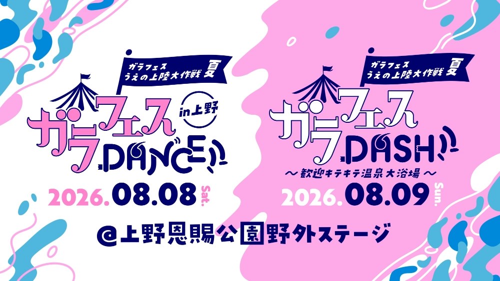 女性アイドルグループほか多彩な出演者