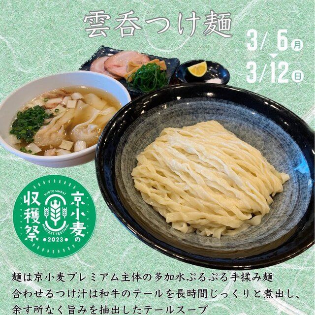 麺道 ひとひらの料理