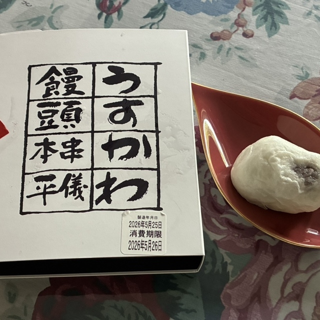 うすかわ饅頭儀平 本店の料理
