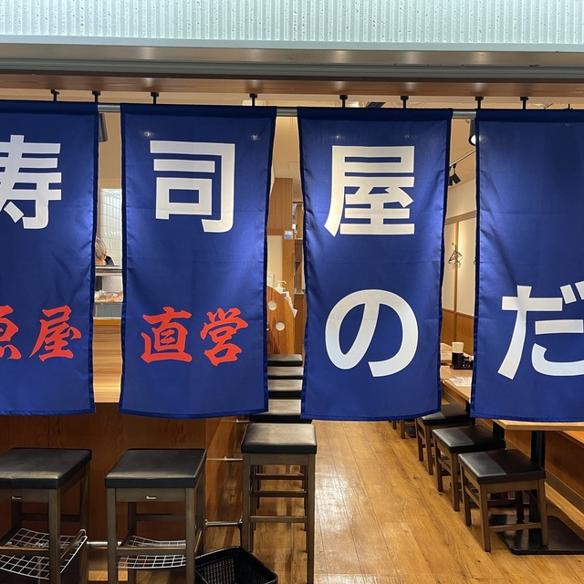 寿司屋のだ 大阪駅前第3ビル店の料理