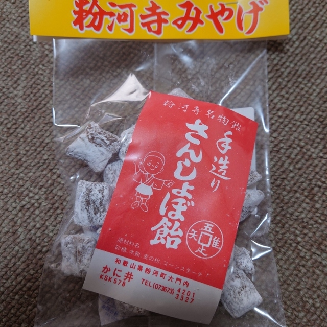 蟹井土産物店