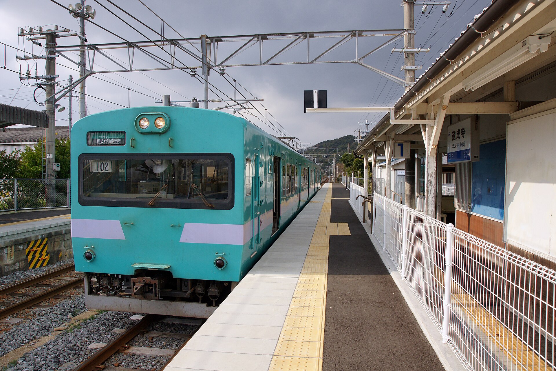 道成寺駅