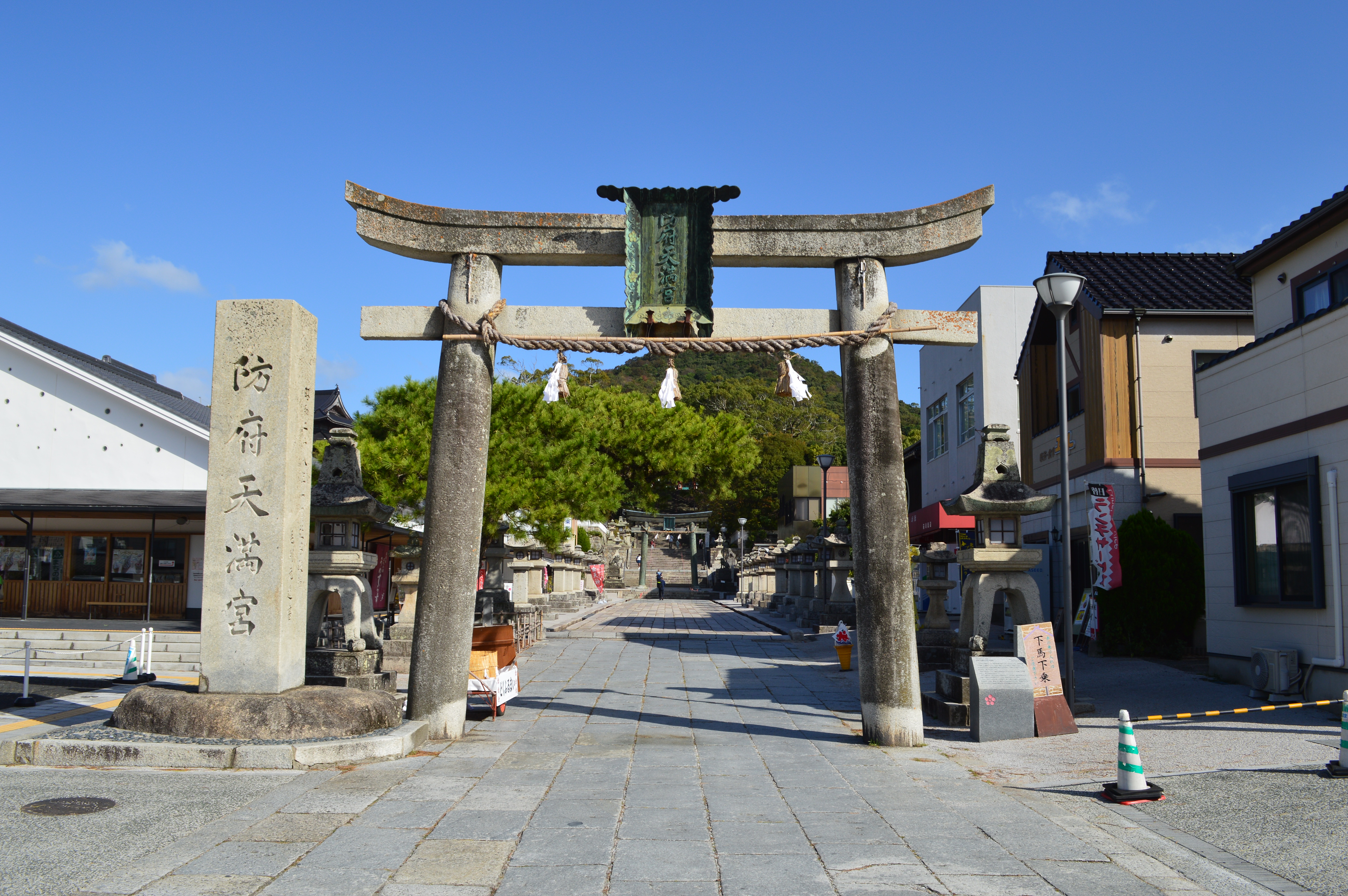 防府天満宮の大鳥居と表参道