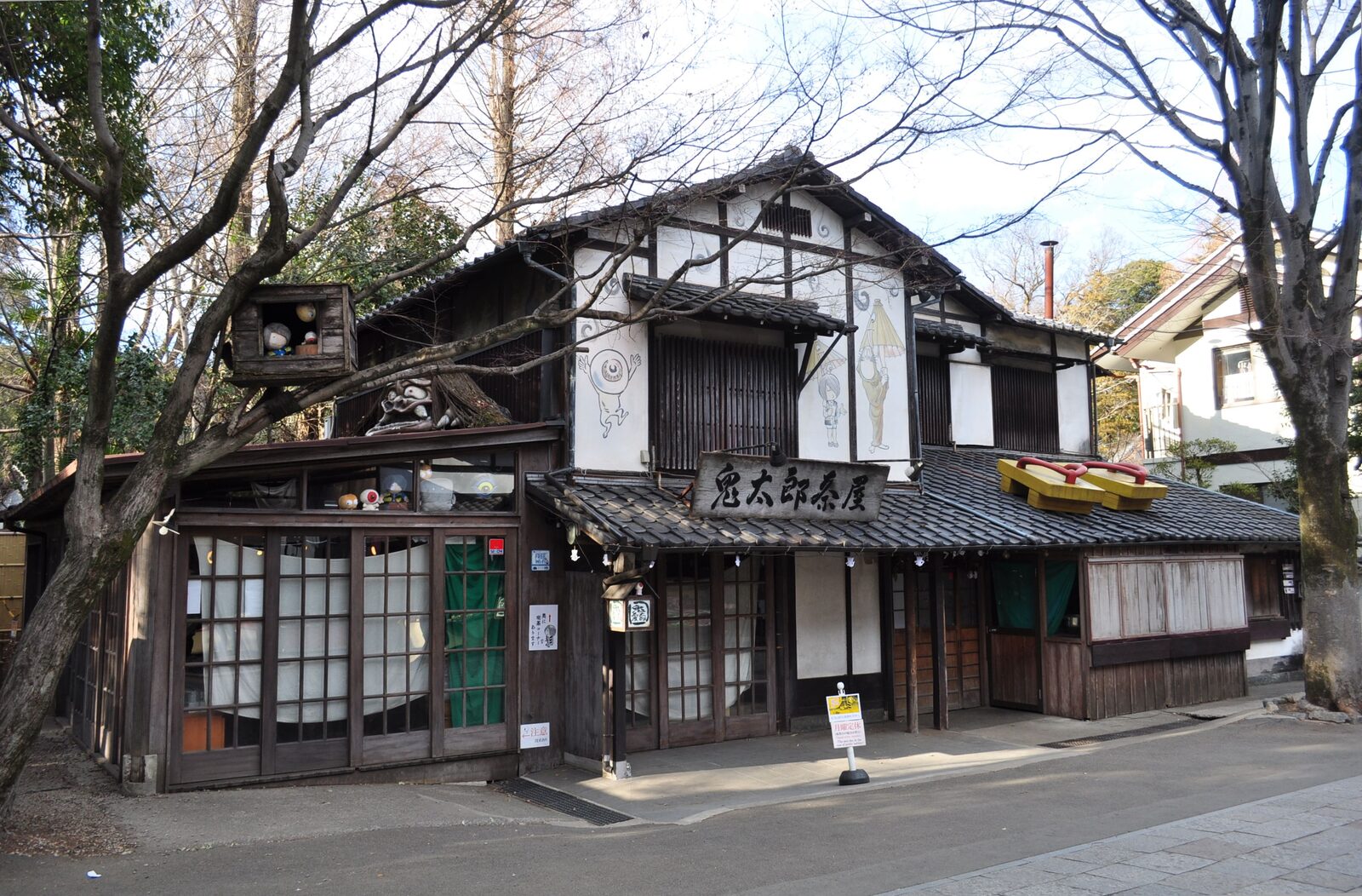 鬼太郎茶屋