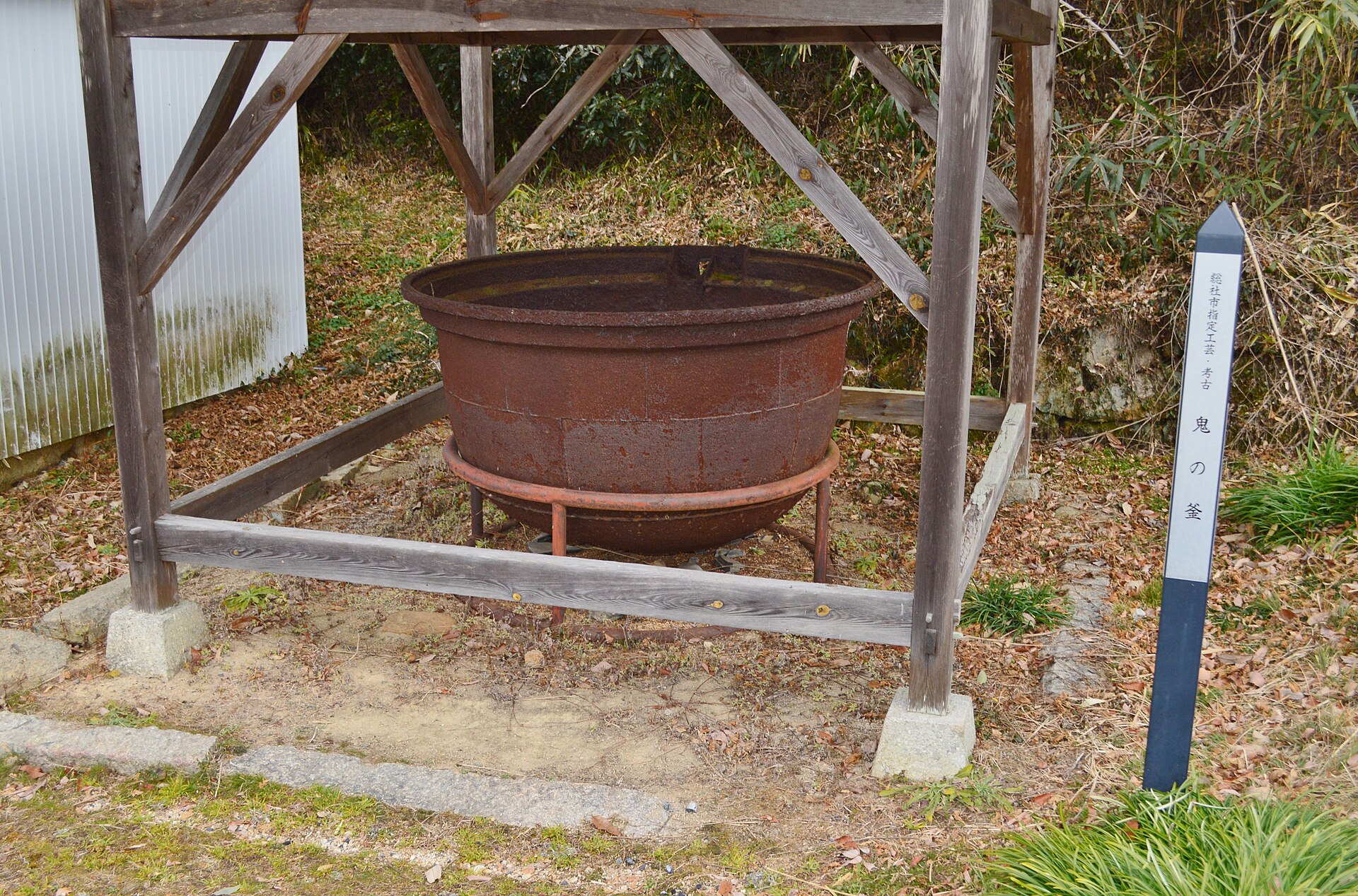 鬼ノ城に伝わる鬼の釜