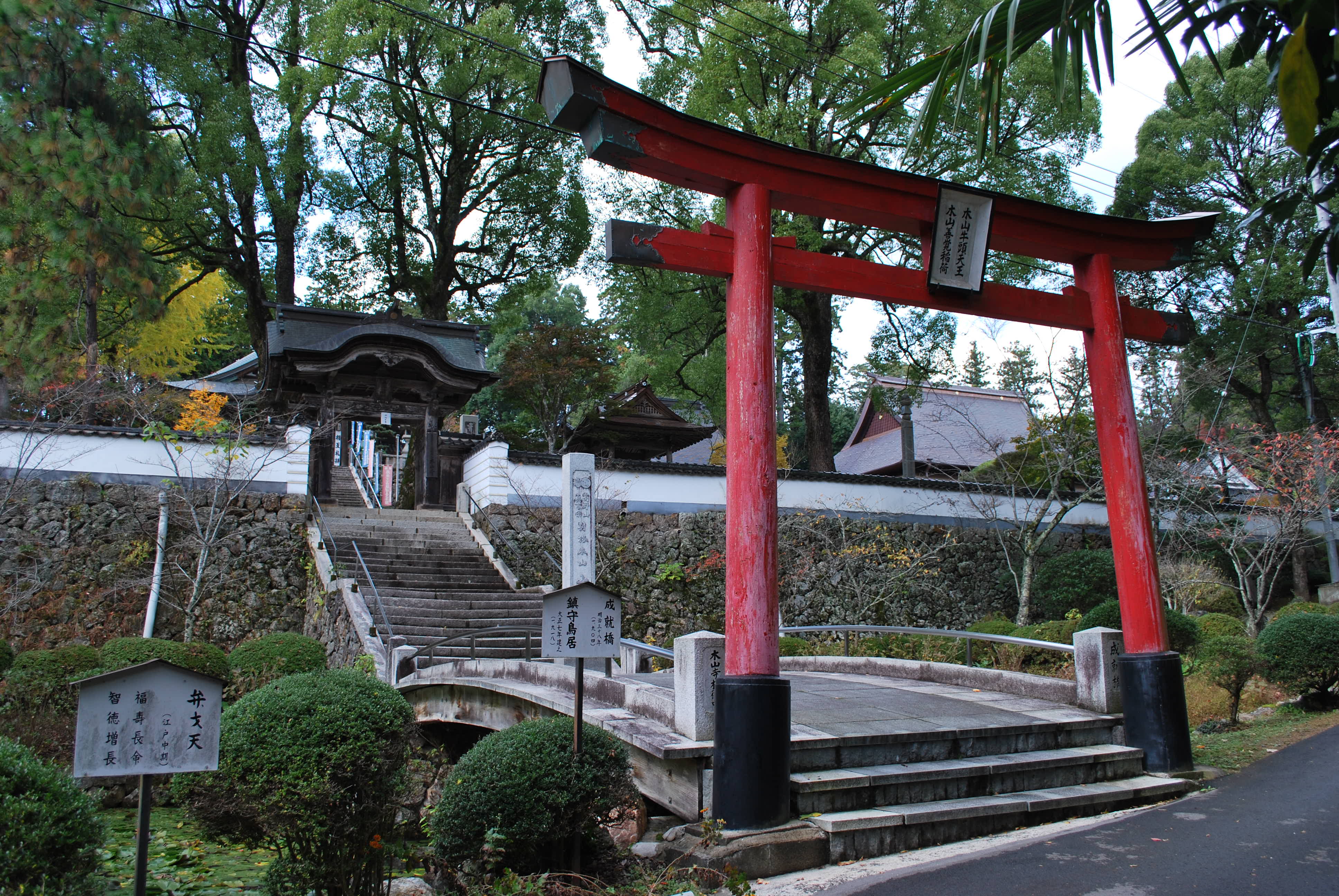 木山寺の入口に立つ赤い鳥居と成就橋
