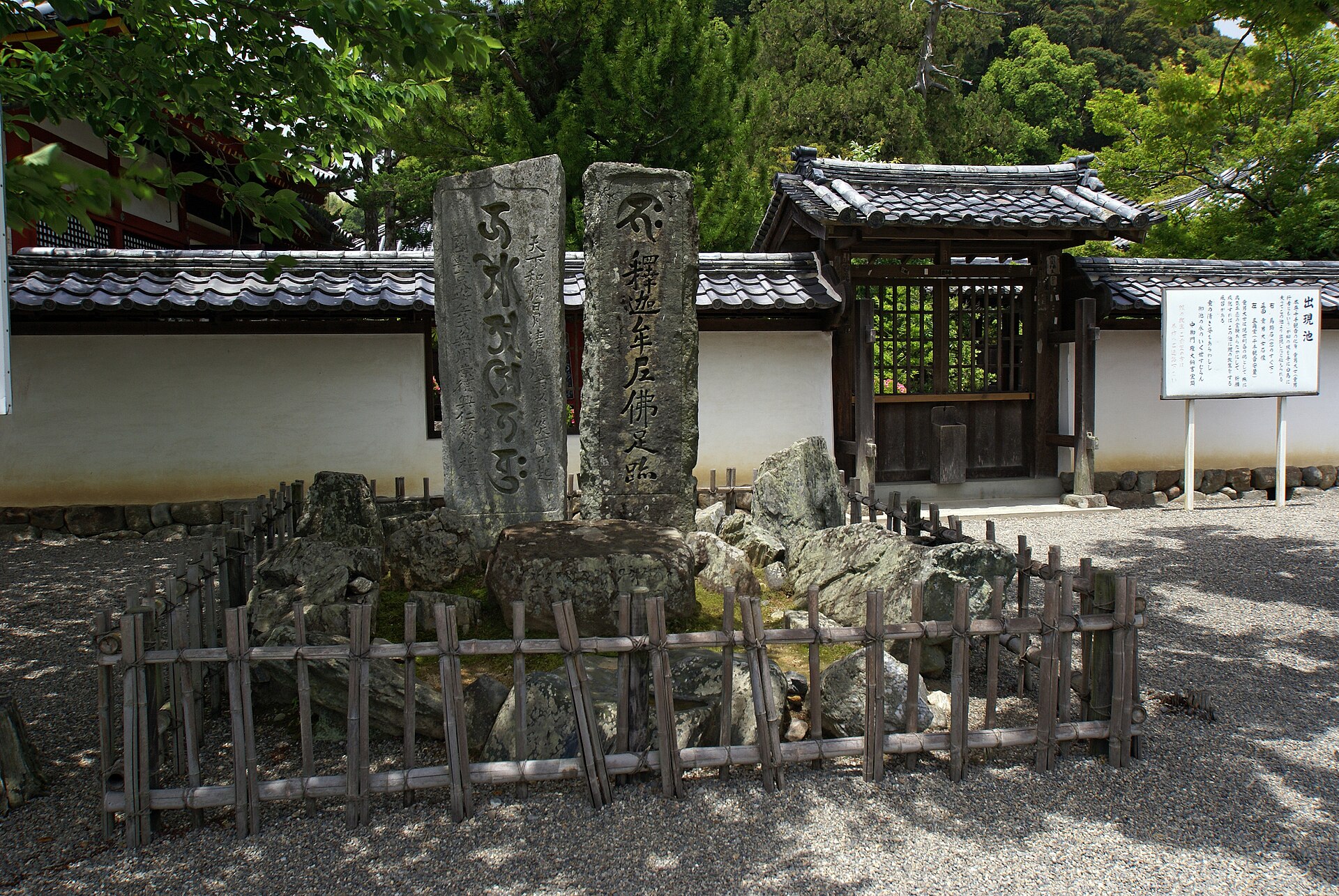 粉河寺の出現池と刻まれた石碑