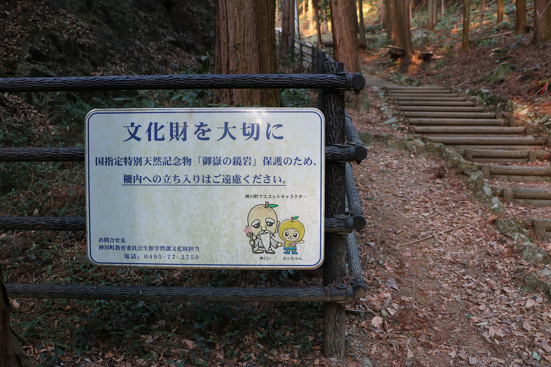 御嶽の鏡岩を保護する柵と案内看板
