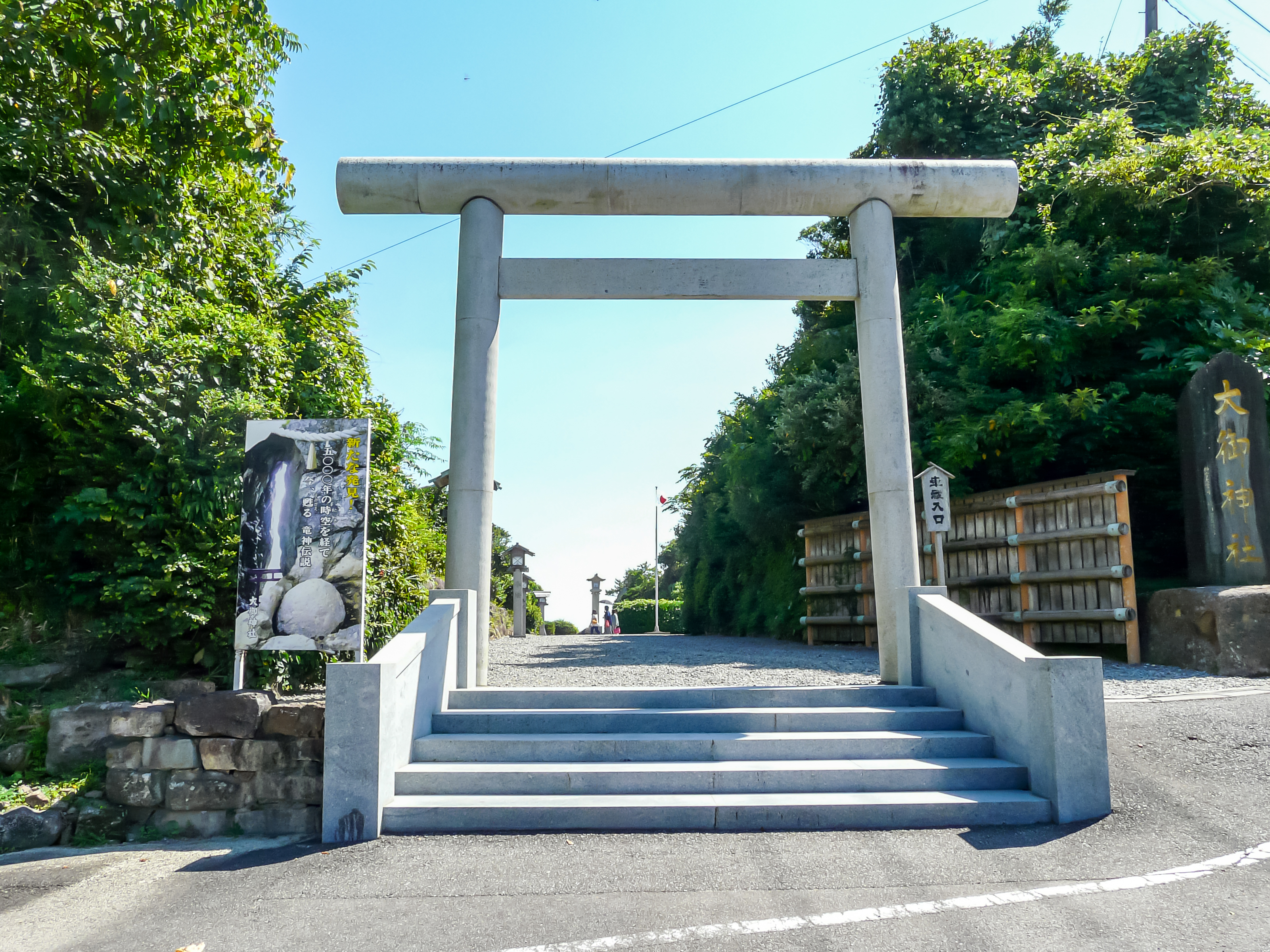 大御神社の石鳥居と社号標