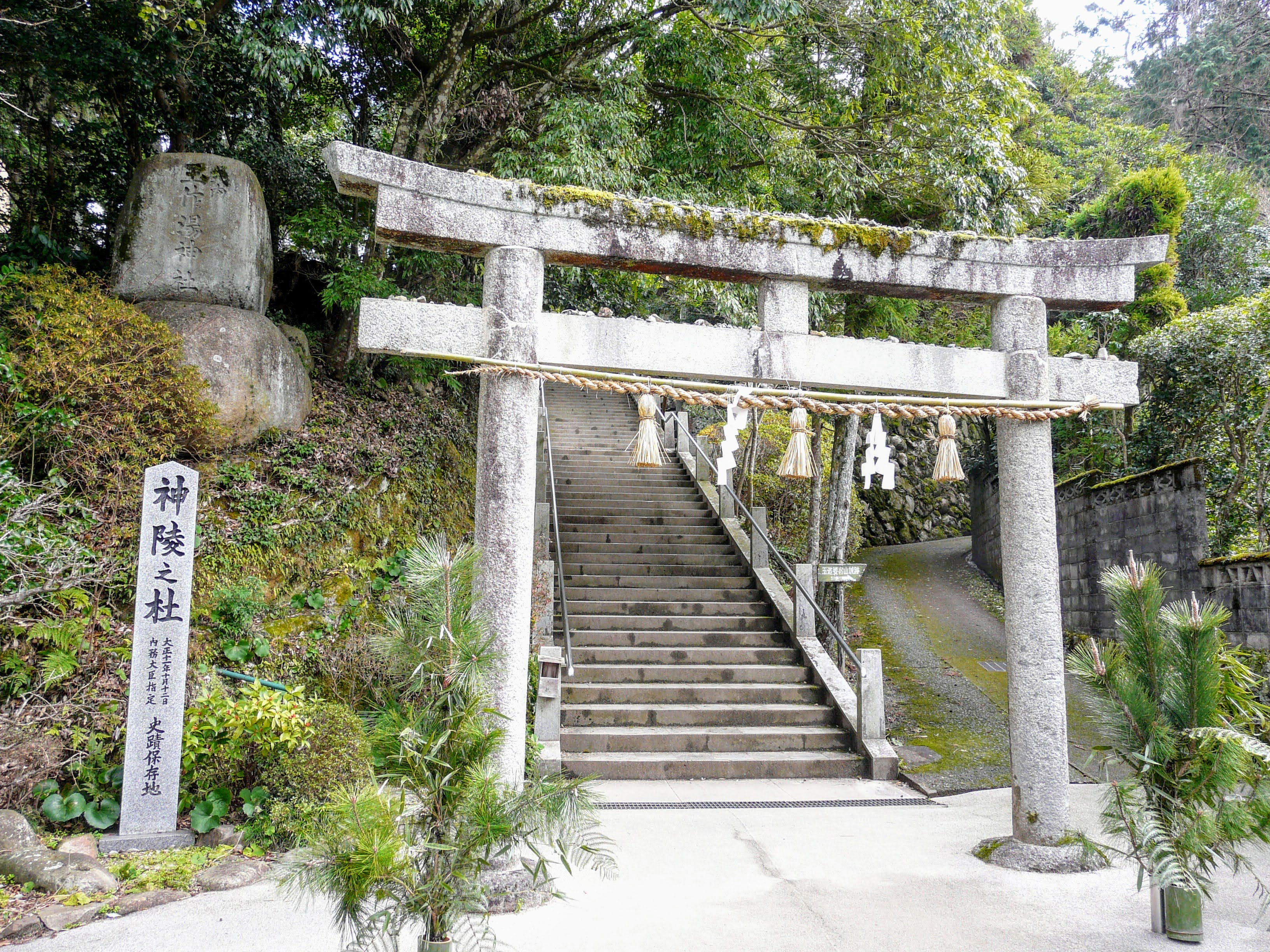 玉作湯神社の石鳥居と杜へ続く石段の参道