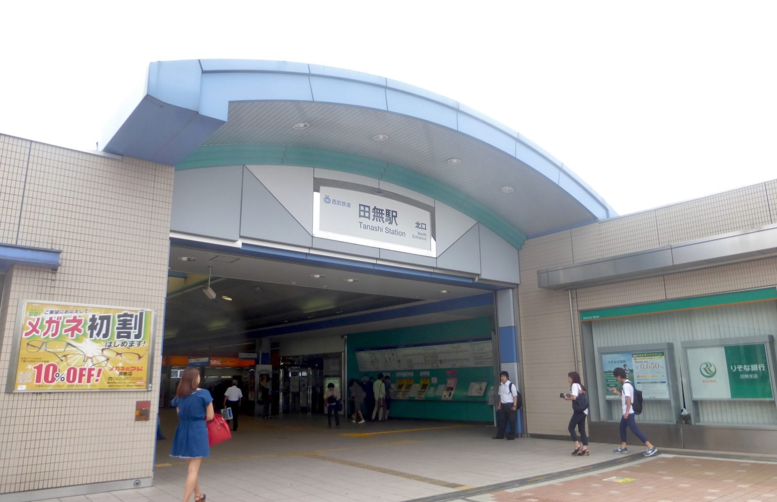 田無駅