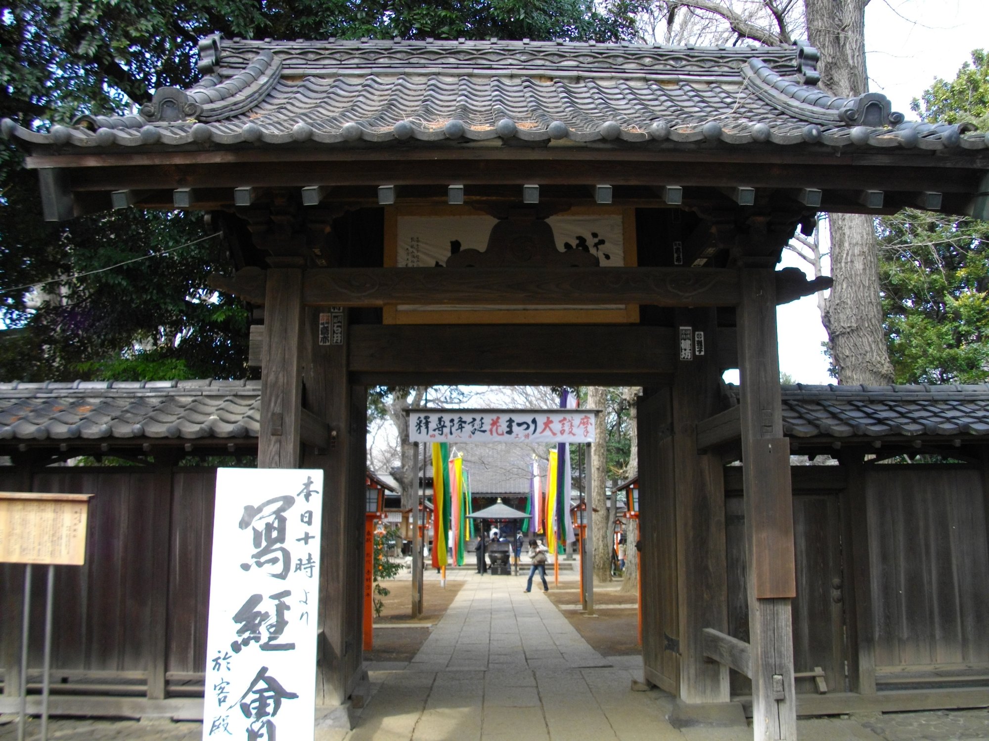 等々力不動尊の山門