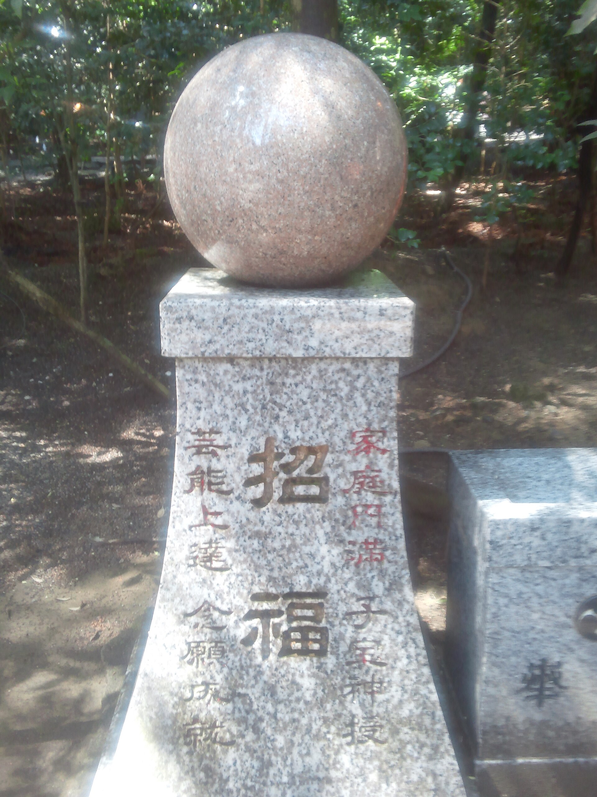 椿大神社の招福の玉