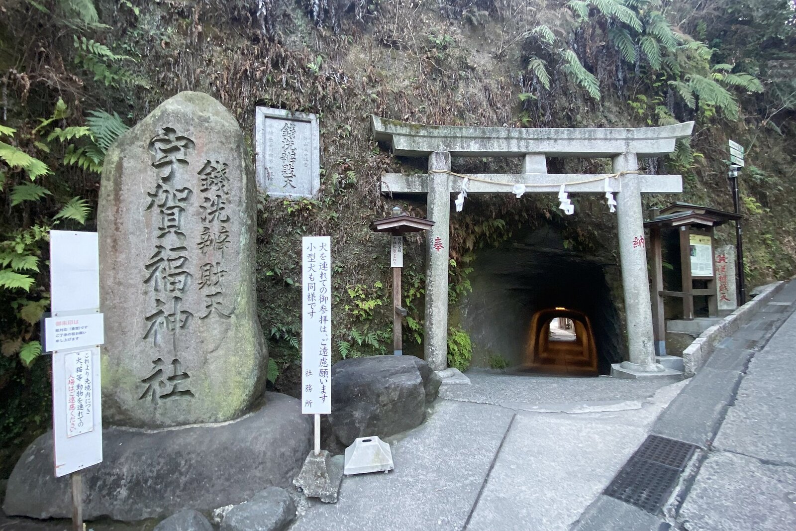 銭洗弁財天宇賀福神社、岩壁をくり抜いたトンネルと鳥居の入口