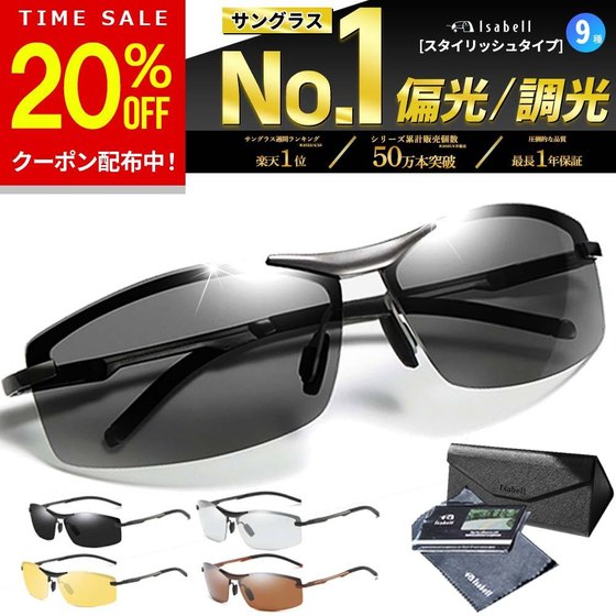 サングラス メンズ 偏光 調光 偏光サングラス 偏光調光 UVカット