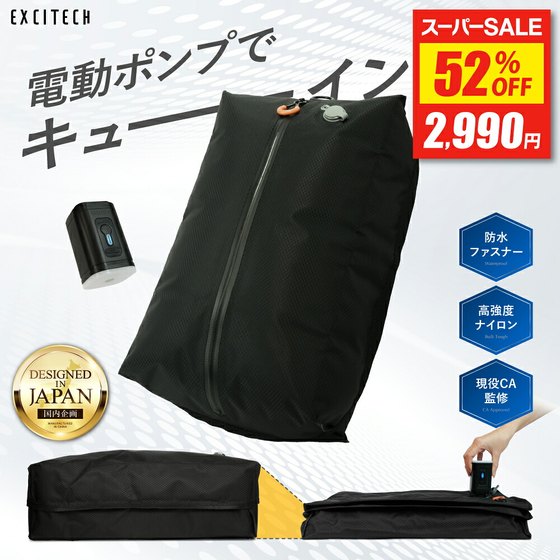 圧縮 トラベルポーチ EXCITECH エキサイテック 圧縮ポーチ