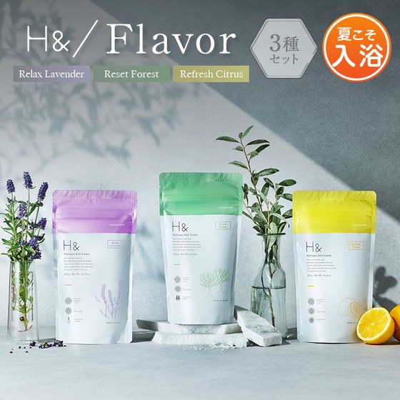 H＆ 水素入浴剤 3種セット