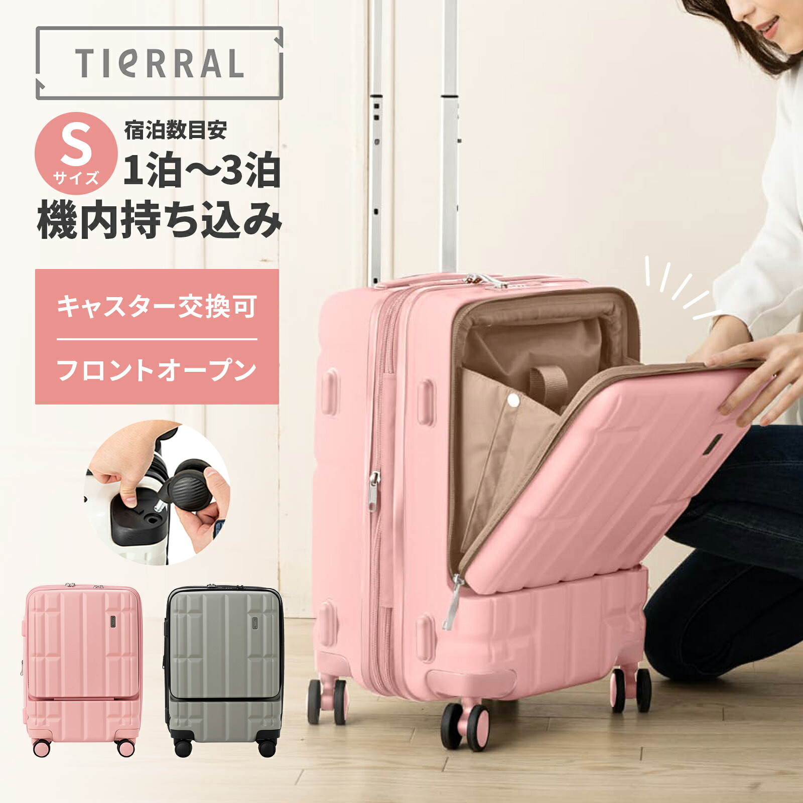 TIERRAL TORERU S スーツケース